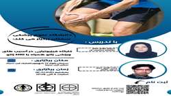 کارگاه فیزیوتراپی در آسیب های ورزشی زانو به همراه MRI زانو 
